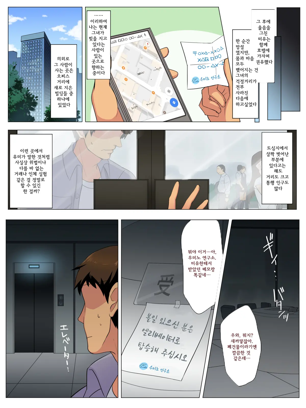 M Otoko Kaihatsu Kenkyuujo -Yuganda Koigokoro- | M남 개발 연구소 ~일그러진 연심~